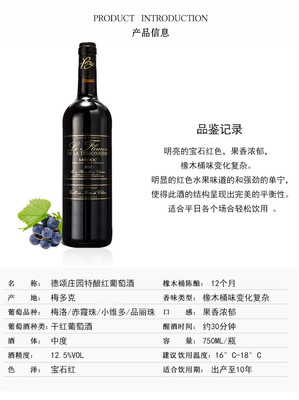 法國(guó)德頌莊園特釀紅葡萄酒 750ml 藝術(shù)家莊園梅多克法定產(chǎn)區(qū)AOC